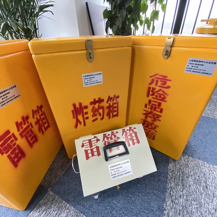 广德火工品存放箱 手提式雷管炸药箱的材质特性与标准规格解析
