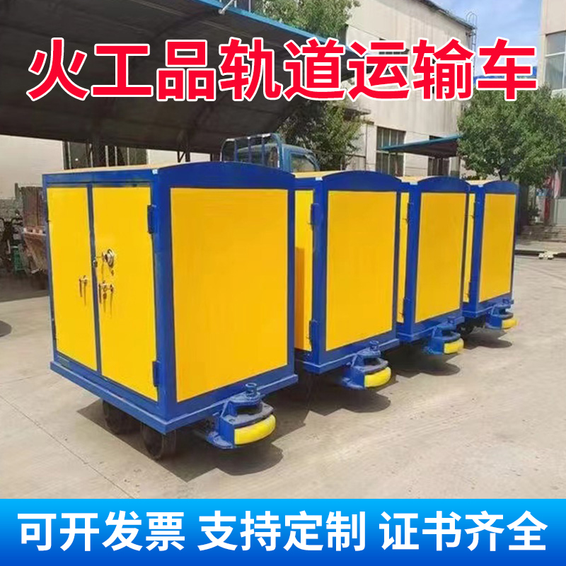广德移动式火工品运输柜 600轨距/762轨距/900轨距 运输柜型号和优势解析 